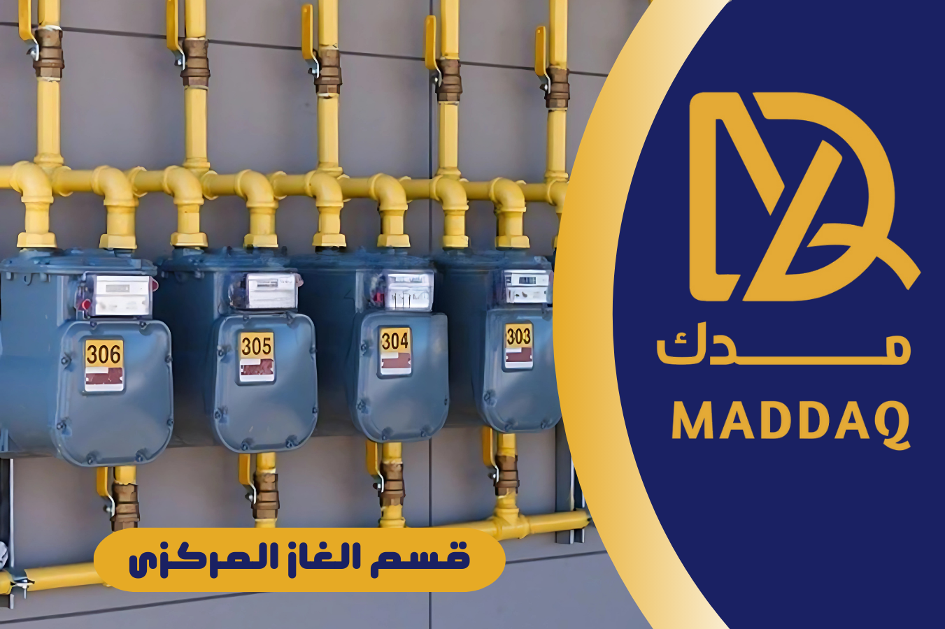 قسم الغاز المركزى